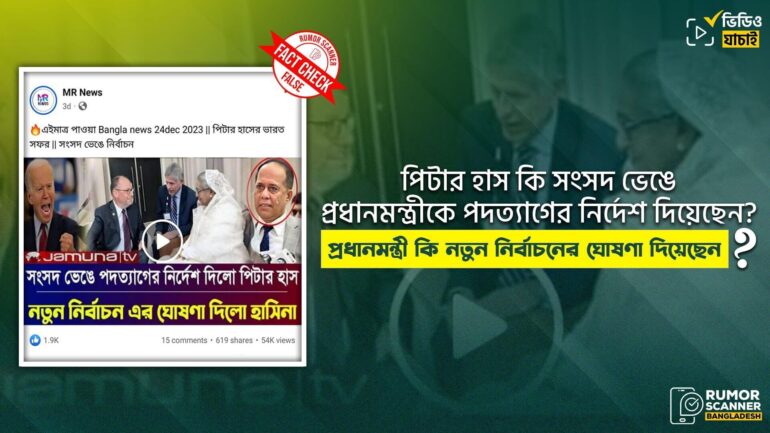সংসদ ভেঙে প্রধানমন্ত্রীকে পিটার হাসের পদত্যাগের নির্দেশ ও প্রধানমন্ত্রীর নতুন নির্বাচন ঘোষণা দেওয়ার গুজব
