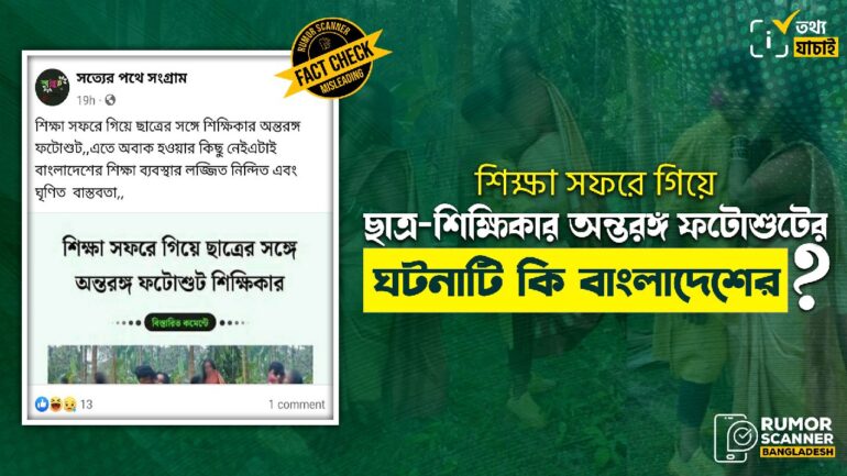শিক্ষা সফরে গিয়ে ছাত্র-শিক্ষিকার অন্তরঙ্গ ফটোশুটের ঘটনাটি ভারতের
