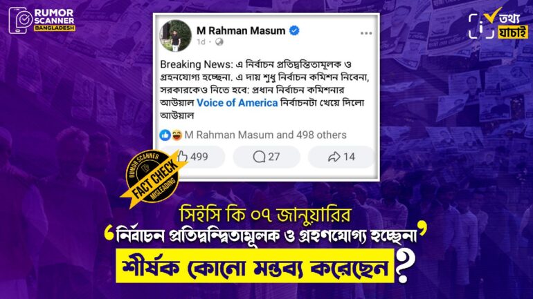 আসন্ন নির্বাচন প্রতিদ্বন্দ্বিতামূলক ও গ্রহণযোগ্য হচ্ছেনা শীর্ষক কোনো মন্তব্য করেননি সিইসি