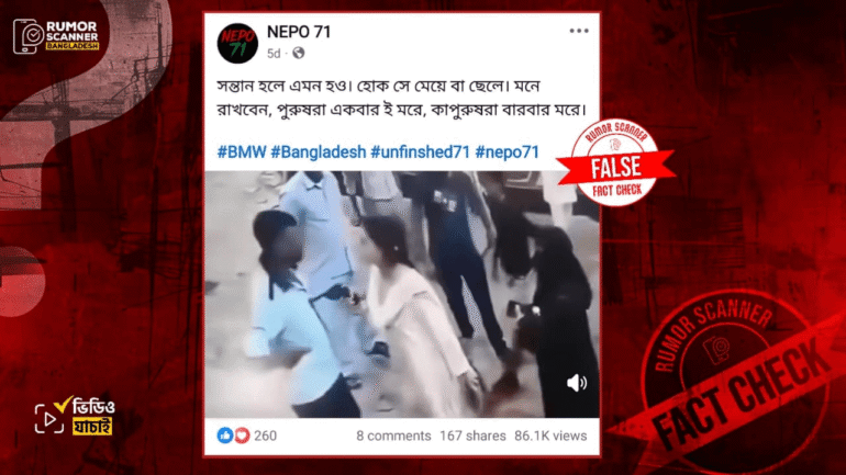 ফিলিং স্টেশনে যুবকের বুকে তরুণীর আগ্নেয়াস্ত্র তাক করার ভাইরাল ভিডিওটি ভারতের, বাংলাদেশের নয় 