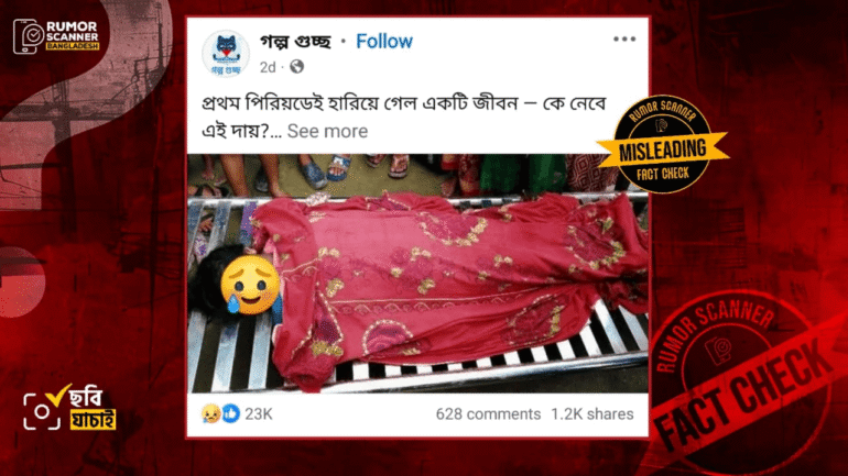 প্রথম পিরিয়ডে অতিরিক্ত রক্তক্ষরণে মৃত্যু নয়, প্রচারিত ছবির মেয়েটি আত্মহত্যা করেছিল