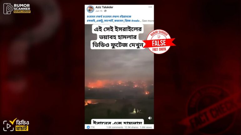 ইরানের ইসরায়েলে হামলার নয়, ভিডিওটি গাজায় ত্রাণের জন্য অপেক্ষমান মানুষের