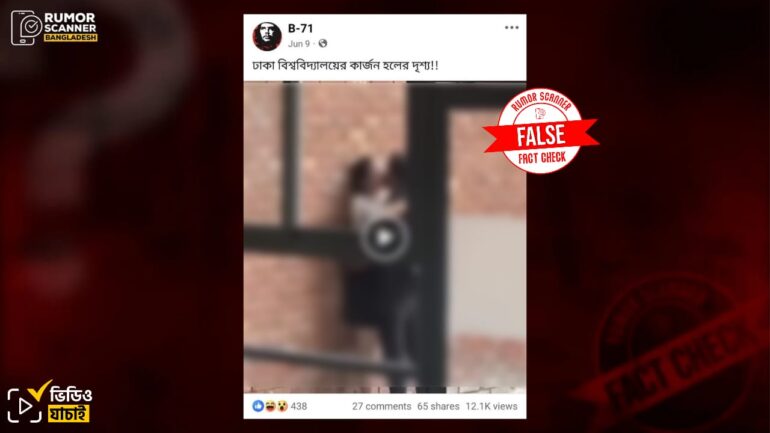 ঢাবির কার্জন হলে তরুণ-তরুণীর চুম্বনরত অবস্থার দৃশ্য দাবিতে ভারতের ভিডিও প্রচার