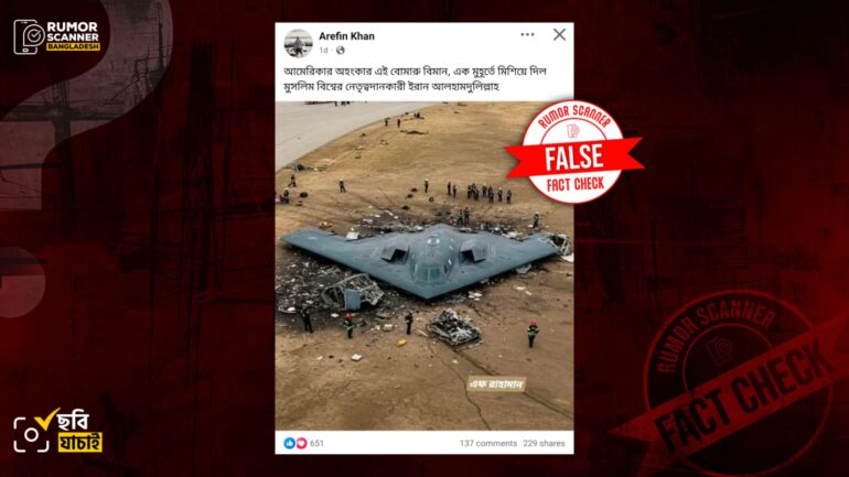 ইরানের হামলায় যুক্তরাষ্ট্রের বোমারু বিমান ধ্বংস দাবিতে এআই তৈরি ছবি প্রচার