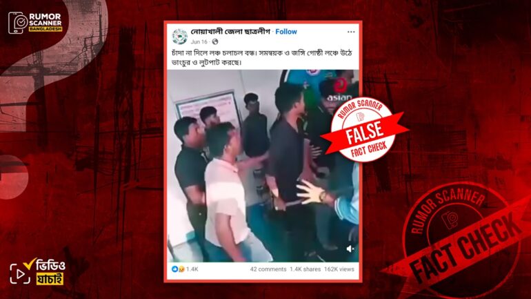 চাঁদা না দেওয়ায় লঞ্চে সমন্বয়ক ও জঙ্গিগোষ্ঠীর ভাঙচুর ও লুটপাটের ভিডিও দাবিতে ভিন্ন ঘটনার ভিডিও প্রচার 