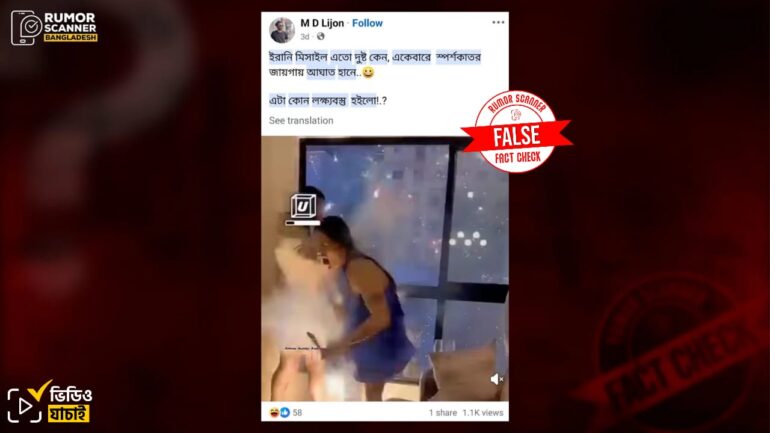ইরানের মিসাইলের আঘাত দাবিতে ব্রাজিলে নববর্ষের আতশবাজিতে আহত নারীর ভিডিও প্রচার