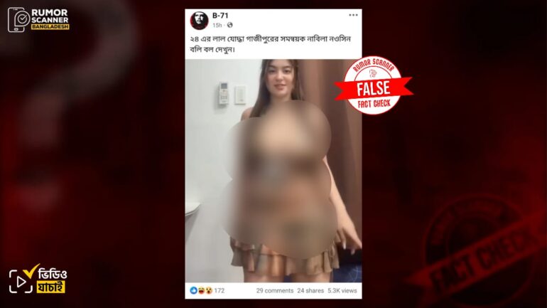 গাজীপুরের কথিত নারী সমন্বয়কের এডাল্ট ভিডিও দাবিতে ভিনদেশি নারীর ভিডিও প্রচার