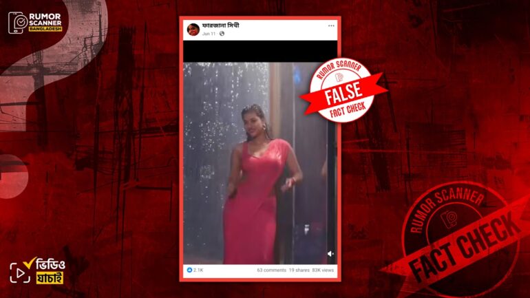 ফারজানা সিথির নাচের ভিডিও দাবিতে ভারতীয় নারীর ডিপফেক ভিডিও প্রচার