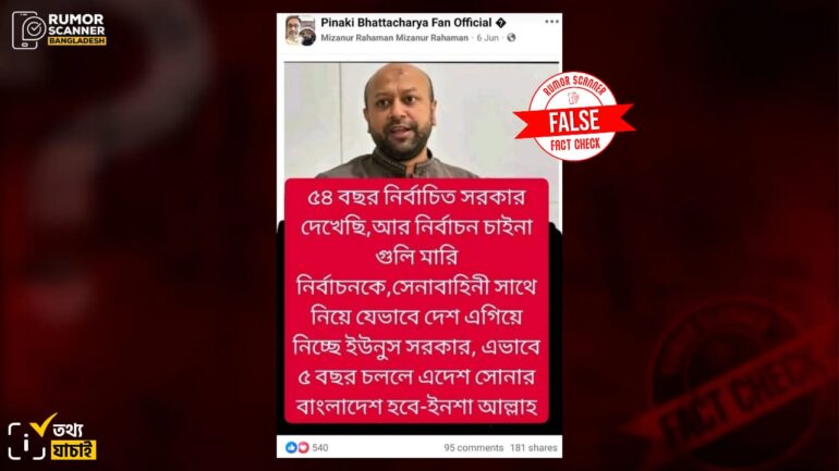 নির্বাচন প্রসঙ্গে ব্যারিস্টার ফুয়াদের নামে ভুয়া মন্তব্য প্রচার