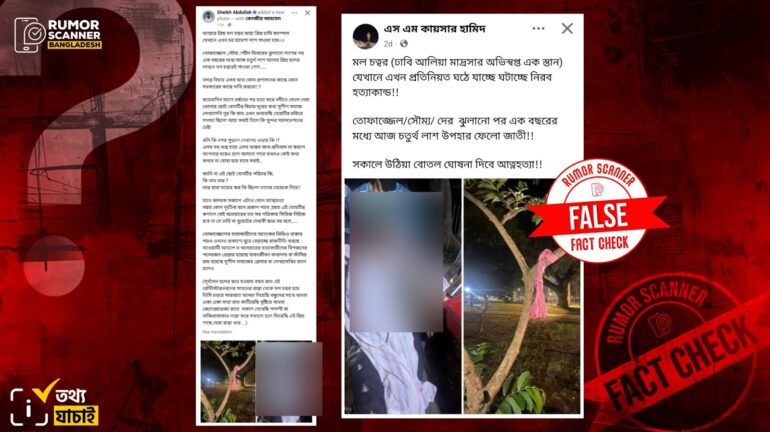 সম্প্রতি ঢাবির মল চত্বরে তরুণীর লাশ পাওয়ার দাবিটি মিথ্যা