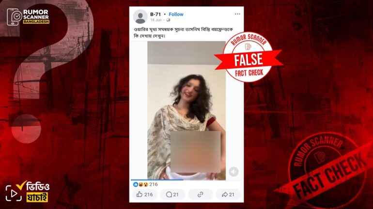 ওয়ারীর কথিত মুখ্য সমন্বয়ক দাবিতে ভিনদেশি নারীর এডাল্ট ভিডিও প্রচার