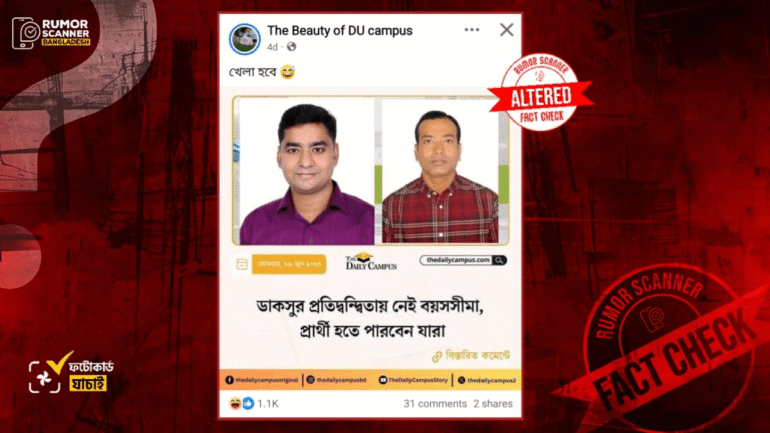 ডাকসু নির্বাচন প্রসঙ্গে ছাত্রদল সভাপতি ও সা. সম্পাদককে জড়িয়ে দ্য ডেইলি ক্যাম্পাসের নামে সম্পাদিত ফটোকার্ড প্রচার 