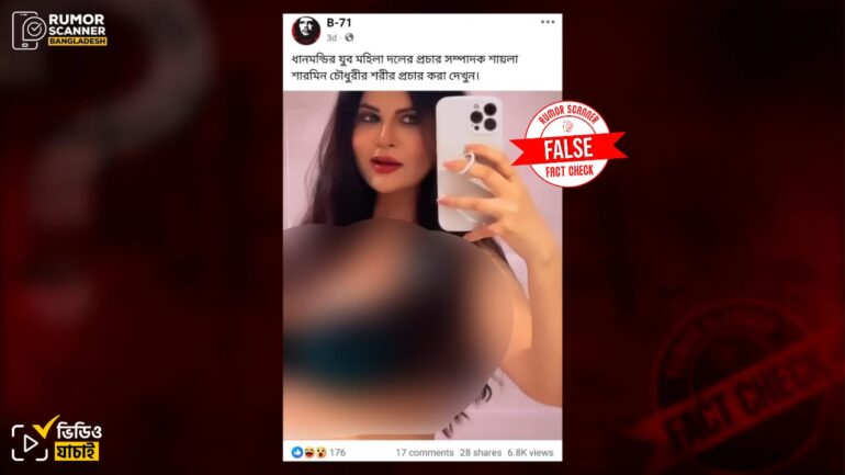 যুব মহিলা দল নামে সংগঠনই নেই, ভিন্ন নারীর এডাল্ট ভিডিও দিয়ে বিএনপির নামে অপপ্রচার