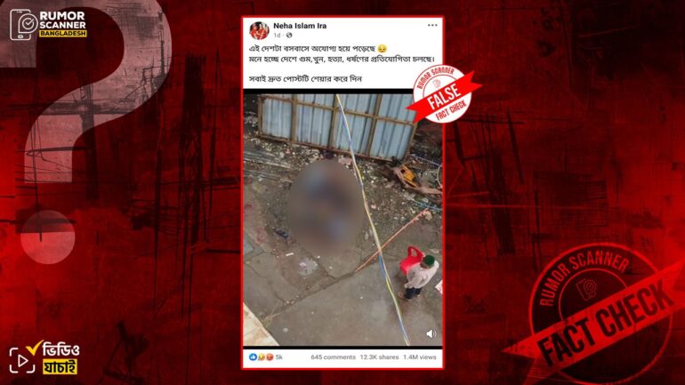 বাংলাদেশে প্রকাশ্যে যুবককে কোপানোর দৃশ্য দাবিতে প্রচারিত ভিডিওটি ভারতের 