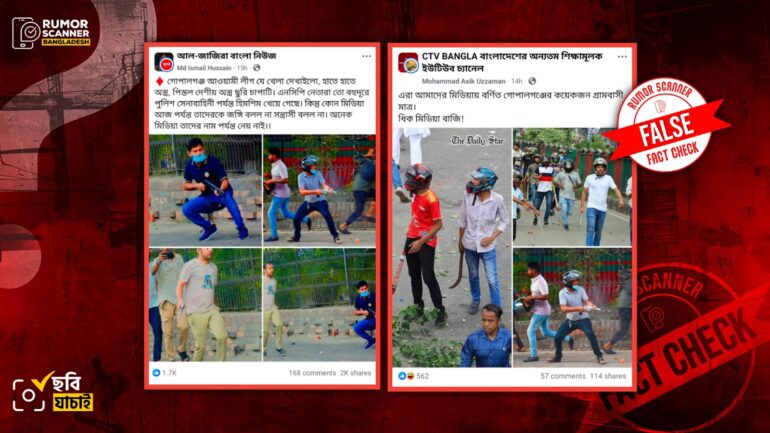 জুলাই আন্দোলনে অস্ত্রধারী ছাত্রলীগ-যুবলীগ নেতাকর্মীর পুরোনো ছবিকে গোপালগঞ্জের গতকালের দৃশ্য দাবিতে প্রচার