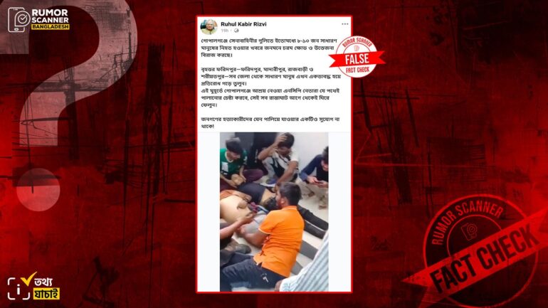 গোপালগঞ্জে সংঘর্ষে নিহতের ঘটনায় রুহুল কবির রিজভীর নামে ভুয়া পেজ থেকে অপপ্রচার