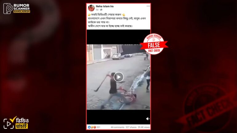 ব্রাজিলে প্রকাশ্যে কুপিয়ে হত্যার ভিডিওকে বাংলাদেশের দাবিতে প্রচার 