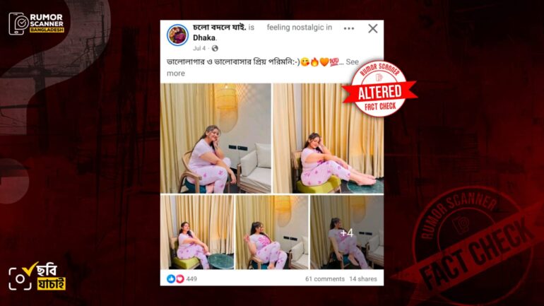 নায়িকা পরী মণি দাবিতে ভারতীয় নারীর সম্পাদিত ছবি প্রচার  