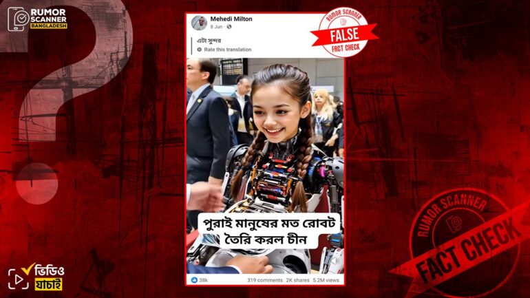 চীনের তৈরি মানুষ আকৃতির রোবটের দৃশ্য দাবিতে এআই ভিডিও প্রচার