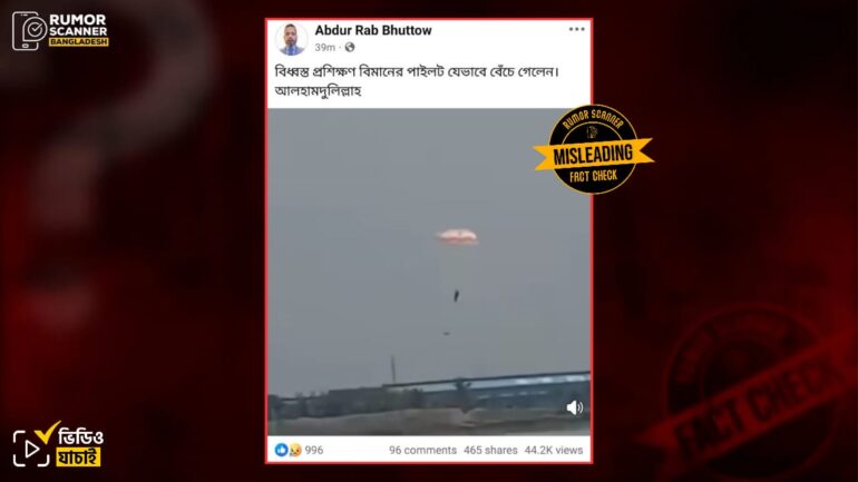 উত্তরায় বিধ্বস্ত বিমানের পাইলটের বেঁচে যাওয়ার দৃশ্য দাবিতে চট্টগ্রামের পুরোনো ভিডিও প্রচার