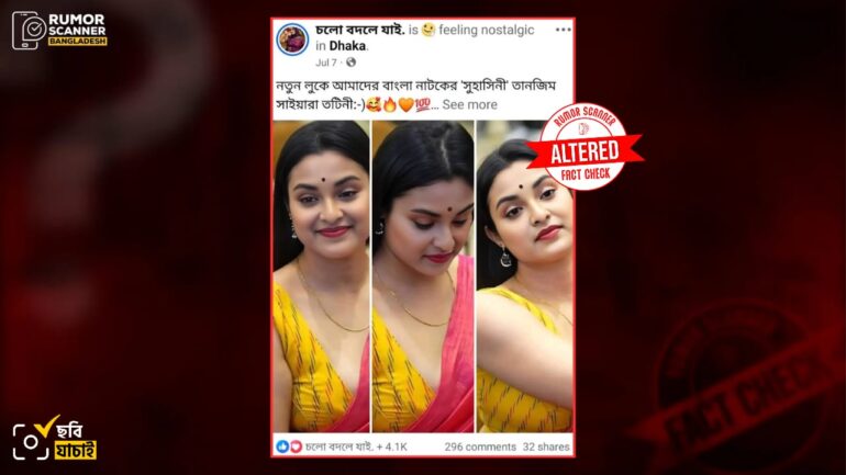 বাংলাদেশি অভিনেত্রী তটিনী দাবিতে ভারতীয় অভিনেত্রীর সম্পাদিত ছবি প্রচার