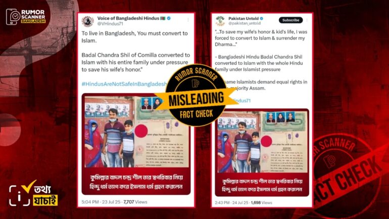 একই পরিবারের তিন ব্যক্তির হিন্দু ধর্ম পরিবর্তনের ঘটনাটি পুরোনো এবং স্বেচ্ছামূলক