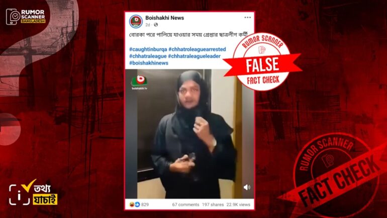 টেকনাফে পুলিশ চেকপোস্টে বোরকা পরিহিত অবস্থায় আটক যুবক ছাত্রলীগ কর্মী নন, রোহিঙ্গা শরনার্থী