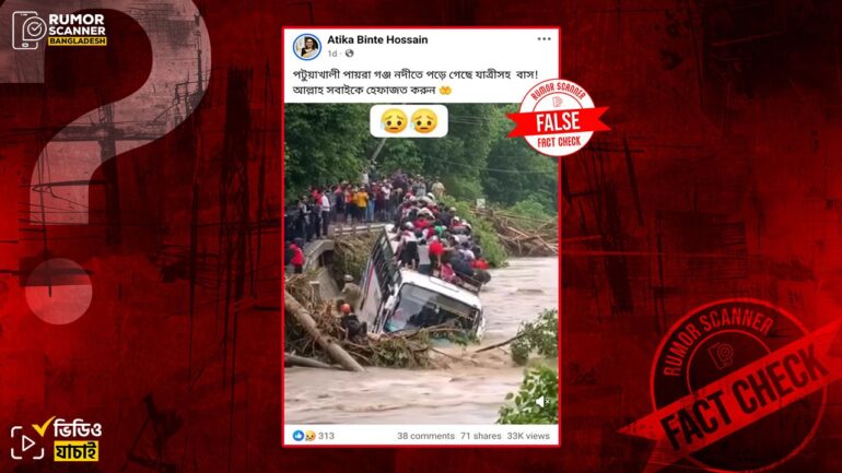 পটুয়াখালীতে নদীতে পড়ে বাস দুর্ঘটনা দাবিতে এআই নির্মিত ভিডিও প্রচার 