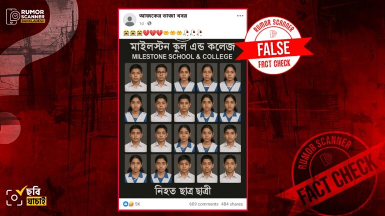 মাইলস্টোনে বিমান দুর্ঘটনায় নিহত শিক্ষার্থীদের তালিকা দাবিতে প্রচারিত ছবিটি এআই দিয়ে তৈরি