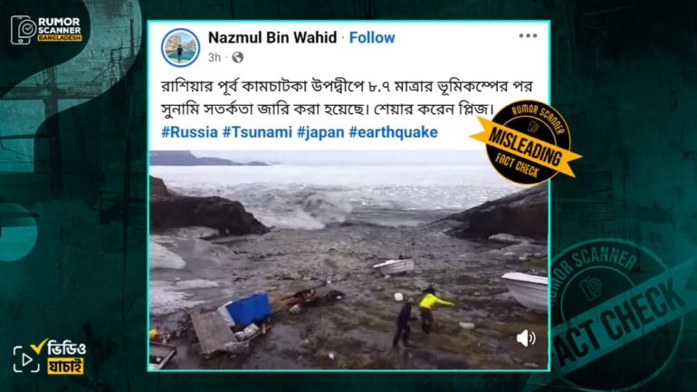 রাশিয়ায় সুনামির আঘাত হানার দৃশ্য দাবিতে গ্রিনল্যান্ডের ২০১৭ সালের ভিডিও প্রচার 