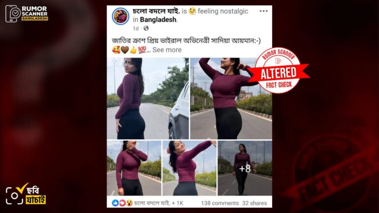 অভিনেত্রী সাদিয়া আয়মান দাবিতে ভারতীয় অভিনেত্রীর সম্পাদিত ছবি প্রচার