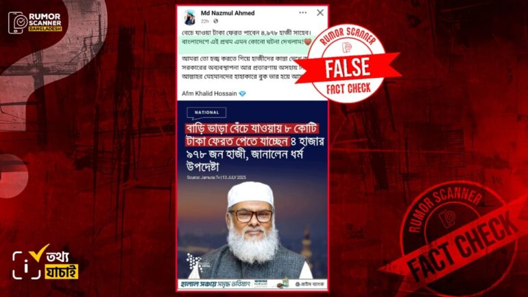 সরকারি ব্যবস্থাপনায় হজে যাওয়া হাজিদের উদ্বৃত্ত অর্থ ফেরত দেওয়ার ঘটনা দেশে এই প্রথম নয়