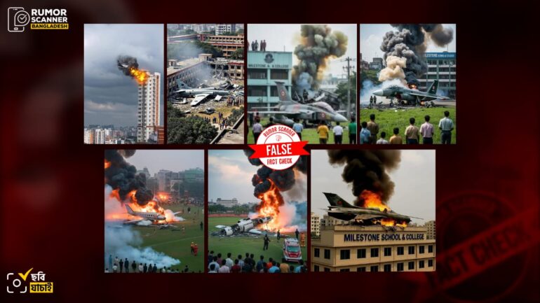 উত্তরায় বিমান বিধ্বস্তের ঘটনায় এআই দিয়ে তৈরি একাধিক ভুয়া ছবি প্রচার
