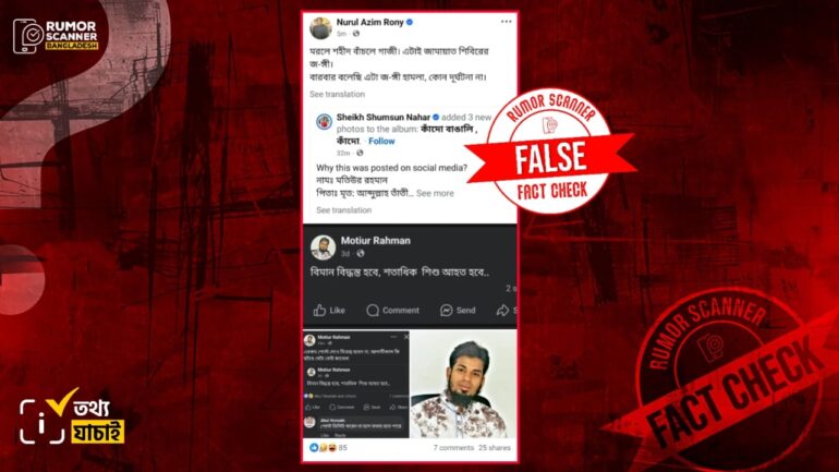 সম্পাদিত ফেসবুক পোস্টের মাধ্যমে উত্তরায় বিমান বিধ্বস্তের ভবিষ্যদ্বাণীর দাবি