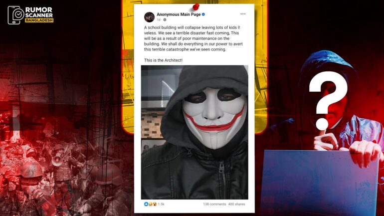 Anonymous Main Page: ভিনদেশি প্রতারক চক্রের উড়ো সতর্কবার্তাকে মাইলস্টোন দুর্ঘটনার সাথে জড়িয়ে বিভ্রান্তি
