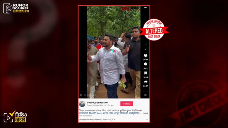তারেক রহমানের বিরুদ্ধে এনসিপি নেতৃবৃন্দের স্লোগান দাবিতে সম্পাদিত ভিডিও প্রচার