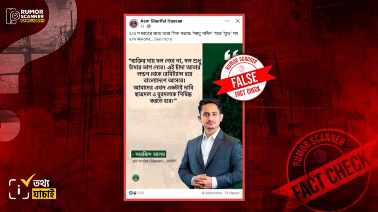 ছাত্রদল ও যুবদলকে নিষিদ্ধ করতে হবে বলে মন্তব্য করেননি সারজিস আলম
