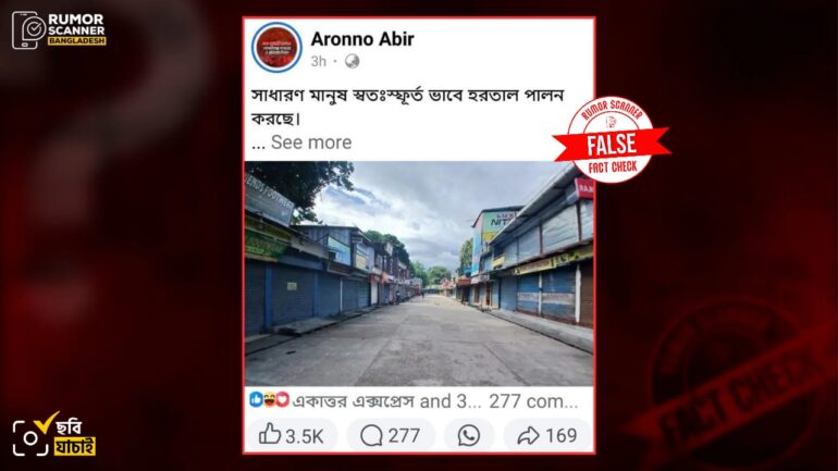 আ. লীগের হরতাল সমর্থনে দোকানপাট বন্ধ দাবিতে ভারতের ছবি প্রচার