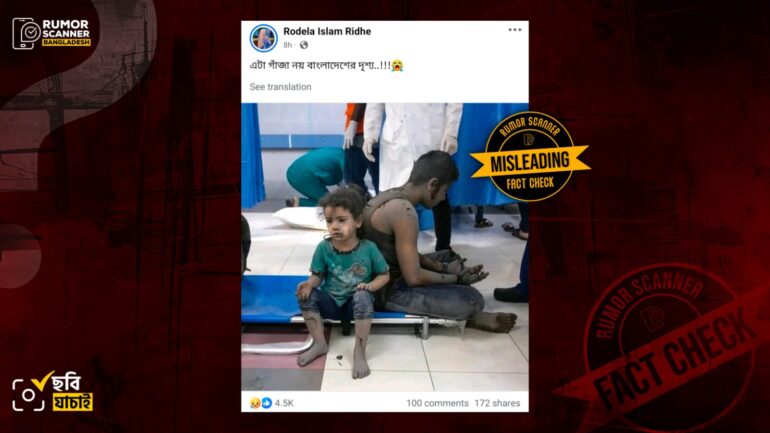 উত্তরায় বিমান দুর্ঘটনায় আহত শিশু দাবিতে গাজার পুরোনো ছবি প্রচার