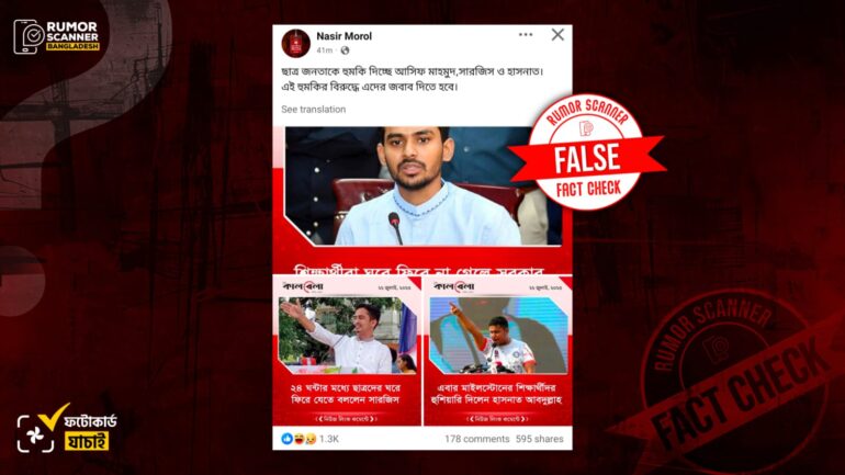 উত্তরায় বিমান বিধ্বস্তের ঘটনায় আসিফ, সারজিস ও হাসনাতকে জড়িয়ে কালবেলার নামে ভুয়া ফটোকার্ড
