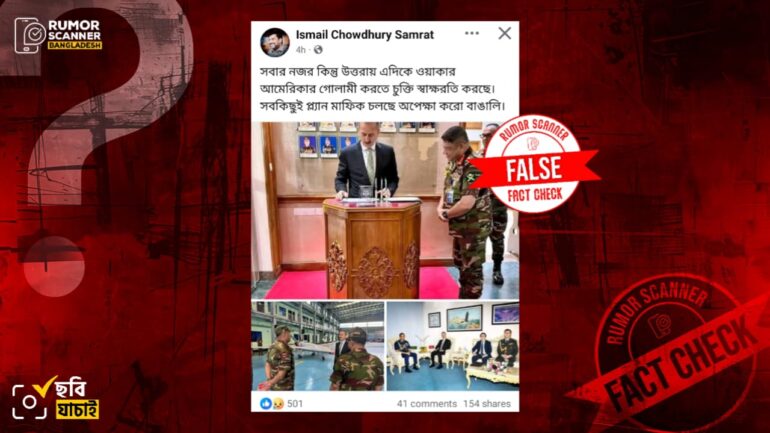 উত্তরায় বিমান বিধ্বস্তের ঘটনার মধ্যেই যুক্তরাষ্ট্রের সাথে সেনাপ্রধানের চুক্তি স্বাক্ষরের দাবিটি ভুয়া