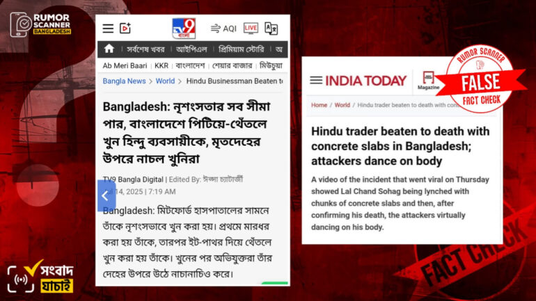মিটফোর্ডে খুনের শিকার ইসলাম ধর্মাবলম্বী সোহাগকে হিন্দু দাবিতে অপপ্রচার
