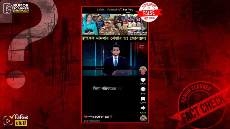 দুদকের মামলায় গ্রেফতার নয়, খালাস পেয়েছেন ডা. জোবাইদা রহমান