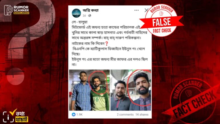 নাহিদ ও হাসনাতের সাথে ছবিতে থাকা এই ব্যক্তি মিটফোর্ডে সোহাগ হত্যা মামলার আসামী নন