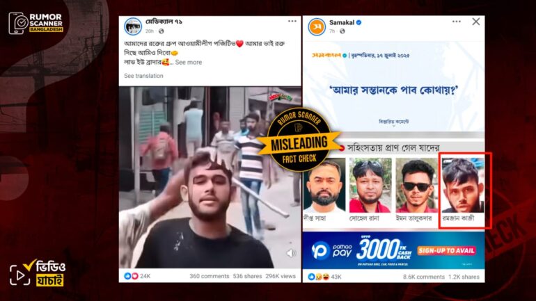 গোপালগঞ্জে নিহত ব্যক্তির ছবি দাবিতে জুলাই আন্দোলনকারীর ছবি প্রচার গণমাধ্যমে