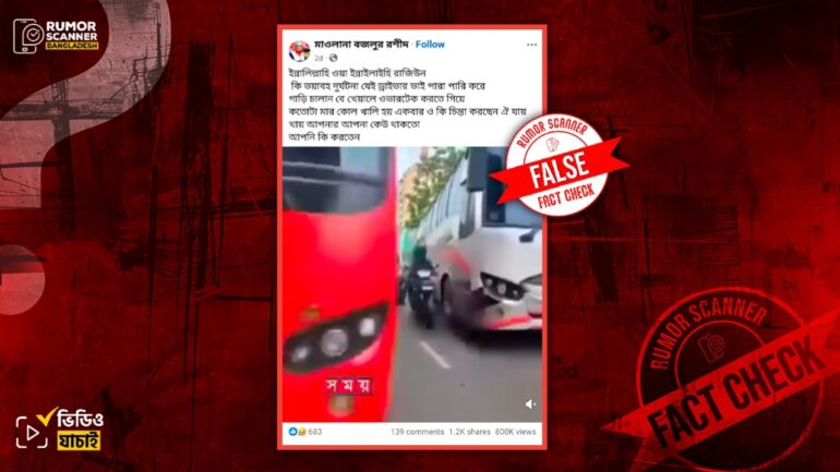 মোটরসাইকেল দুর্ঘটনার এই ভিডিওটি এআই দিয়ে তৈরি