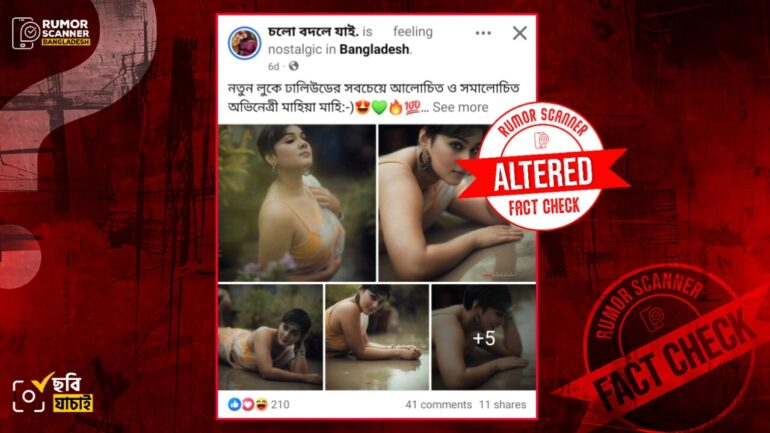 বাংলাদেশি অভিনেত্রী মাহিয়া মাহির ছবি দাবিতে ভারতীয় মডেলের সম্পাদিত ছবি প্রচার