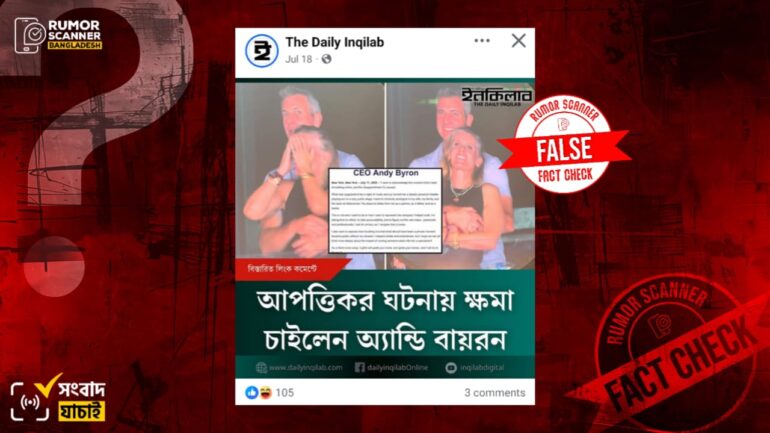 ক্ষমা চেয়ে ভাইরাল অ্যান্ডি বায়রনের বক্তব্য দাবিতে প্রচারিত বিবৃতিটি ভুয়া
