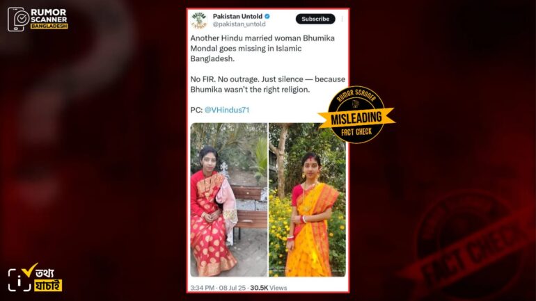 সাম্প্রদায়িক কারণে নিখোঁজ নয়, ভূমিকা মণ্ডল আত্মগোপনে ছিলেন