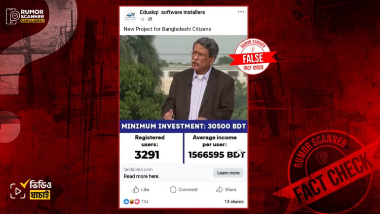 সরকার একটি লাভজনক বিনিয়োগ প্লাটফর্ম চালু করেছে দাবিতে ড. আলী রীয়াজের নামে ডিপফেক ভিডিও প্রচার
